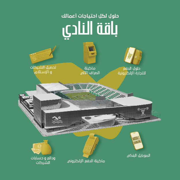 باقة النادي