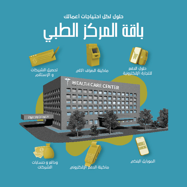 باقة المنشآت الطبية