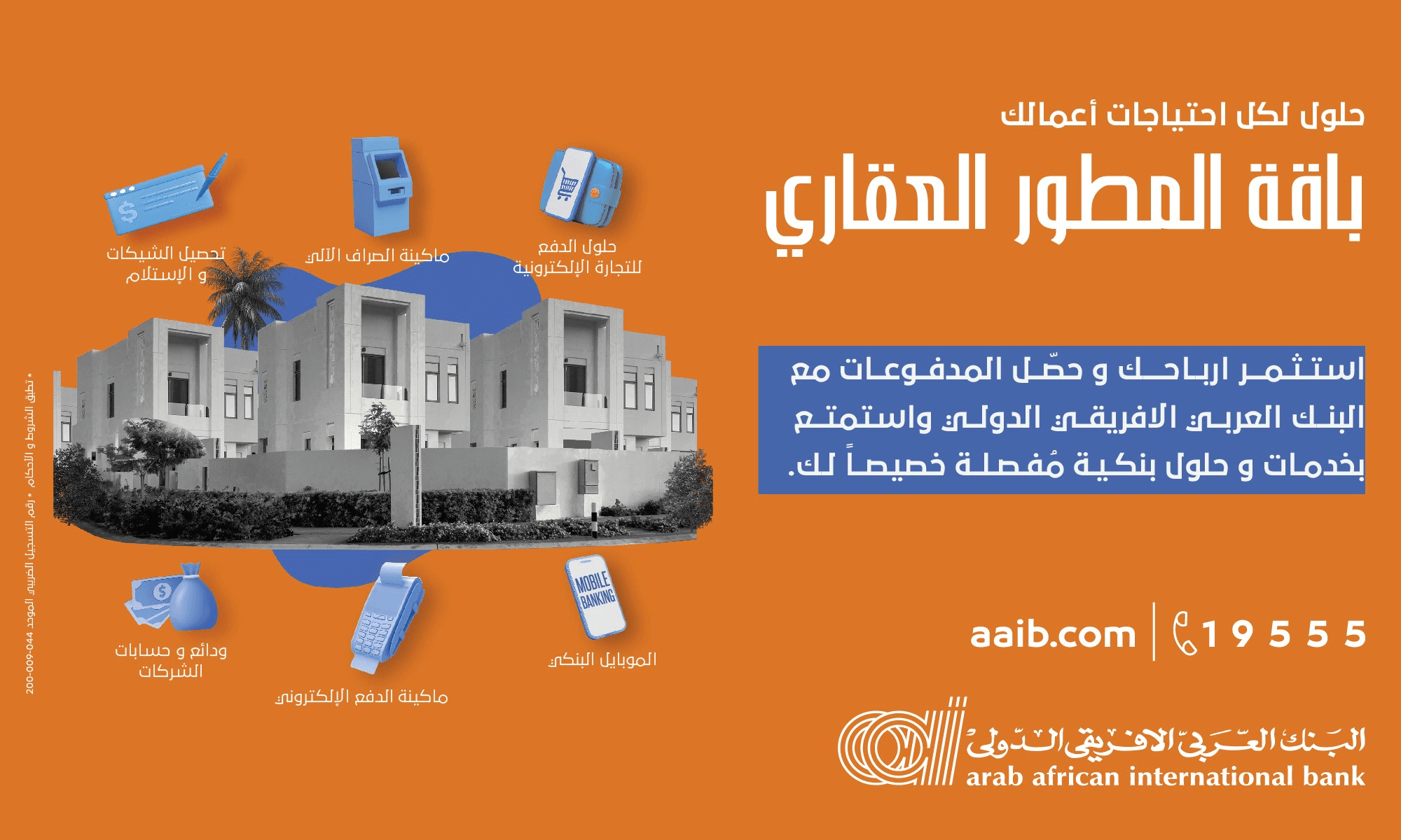 باقة المطور العقاري